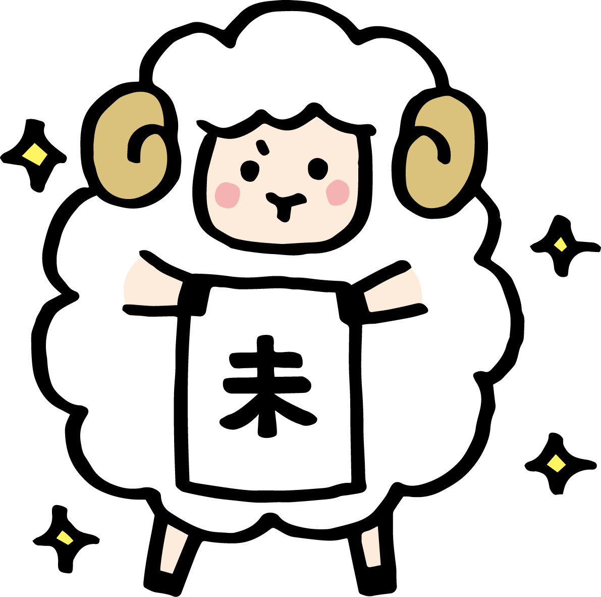 未(文字)と書かれた紙を持つ羊 かわいい 2027 未年イラスト 無料 フリー92066に写真・文字を入れる