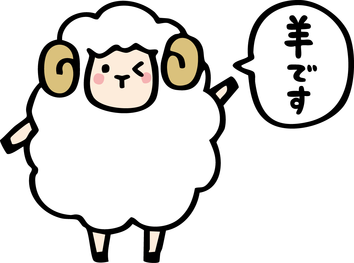 羊です(文字)と言って片手を上げる羊 かわいい 2027 未年イラスト 無料 フリー92068に写真・文字を入れる
