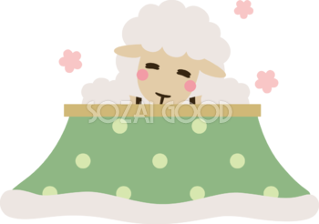 こたつで暖まる羊 かわいい 2027 未年イラスト 無料 フリー92078