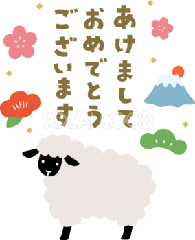 縁起物と黒い羊とあけましておめでとうございます 文字(ロゴ) かわいい 2027 未年イラスト 無料 フリー92080