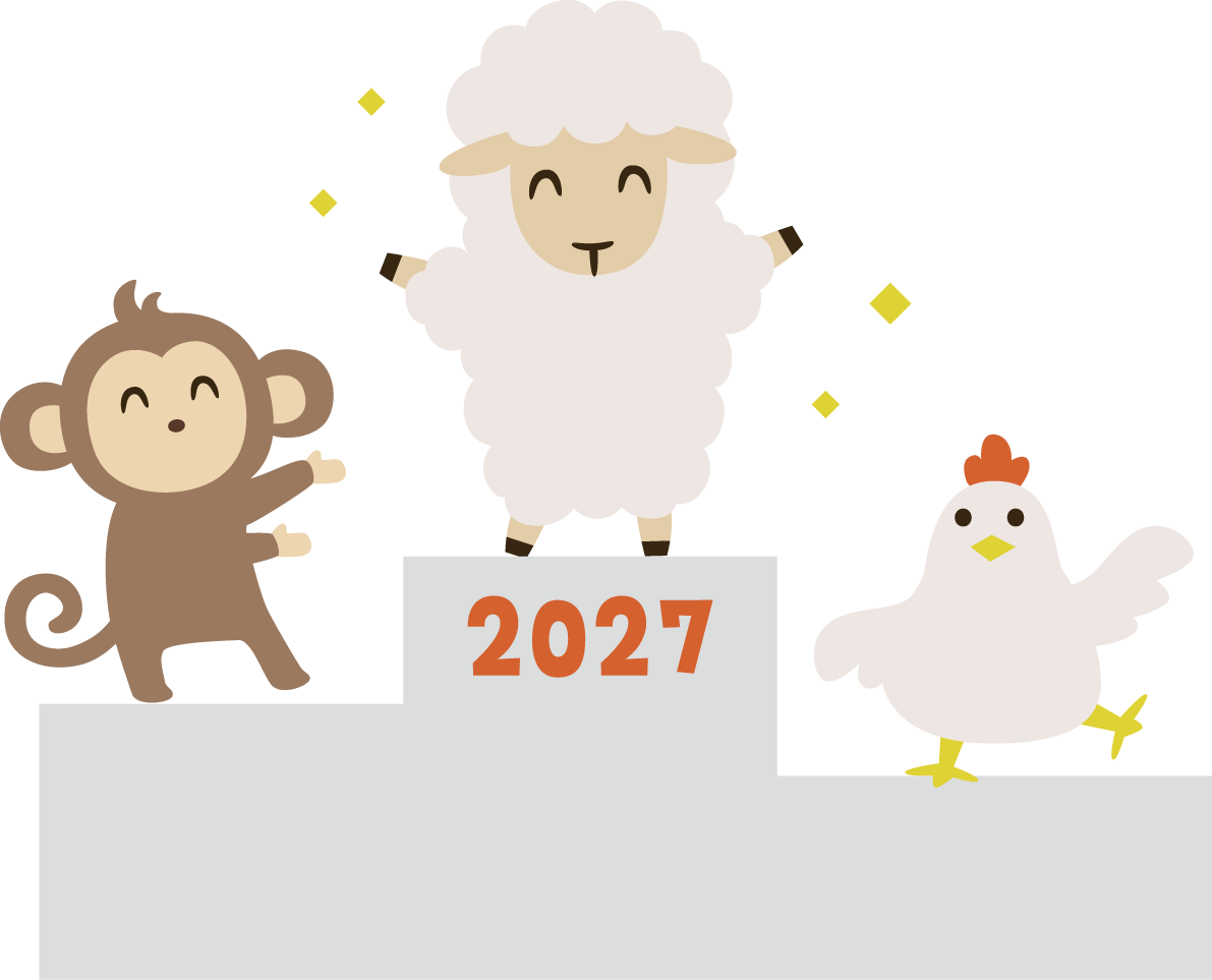 表彰台に乗った かわいい羊と猿と鳥 2027 未年イラスト 無料 フリー92094に写真・文字を入れる