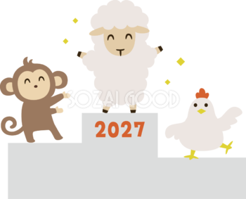 表彰台に乗った かわいい羊と猿と鳥 2027 未年イラスト 無料 フリー92094