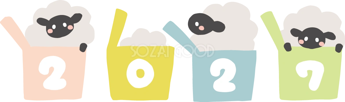 2027の文字ロゴの箱から顔をだす4匹の黒い羊 かわいい 未年イラスト 無料 フリー92098