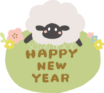HAPPY NEW YEARの文字ロゴの楕円の上に黒い羊と花 かわいい 2027 未年イラスト 無料 フリー92103