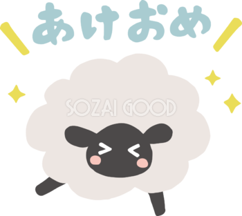 あけおめの文字ロゴ黒い羊 かわいい 2027 未年イラスト 無料 フリー92104