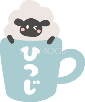 ひつじと書かれた文字ロゴ マグカップから顔を出す黒い羊 かわいい 2027 未年イラスト 無料 フリー92109