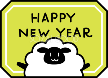 長方形のロゴ風・文字のHAPPY NEW YEARと黒い羊 かわいい 2027 未年イラスト 無料 フリー92142