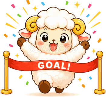 ゴールテープを切る羊のかわいいイラスト無料 フリー92188