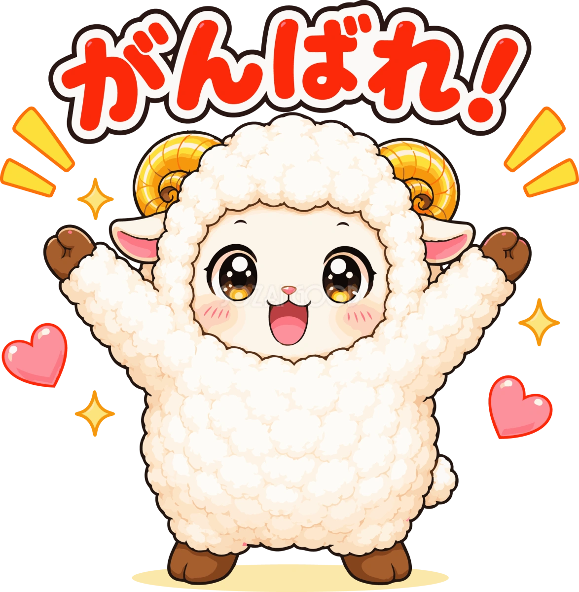 がんばれ文字で応援する羊のイラスト無料 フリー92231