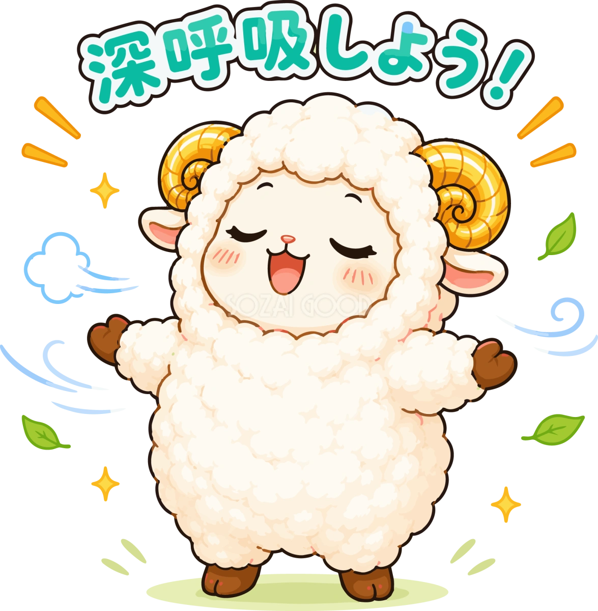 深呼吸する羊のイラスト無料 フリー92245