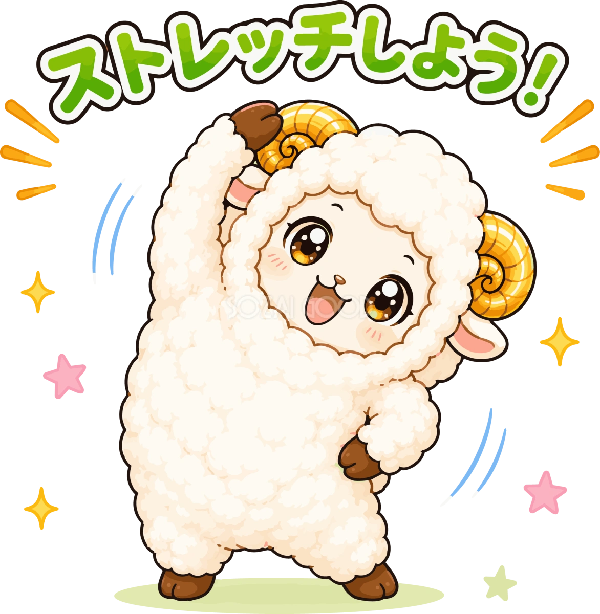 ストレッチする羊のイラスト無料 フリー92246