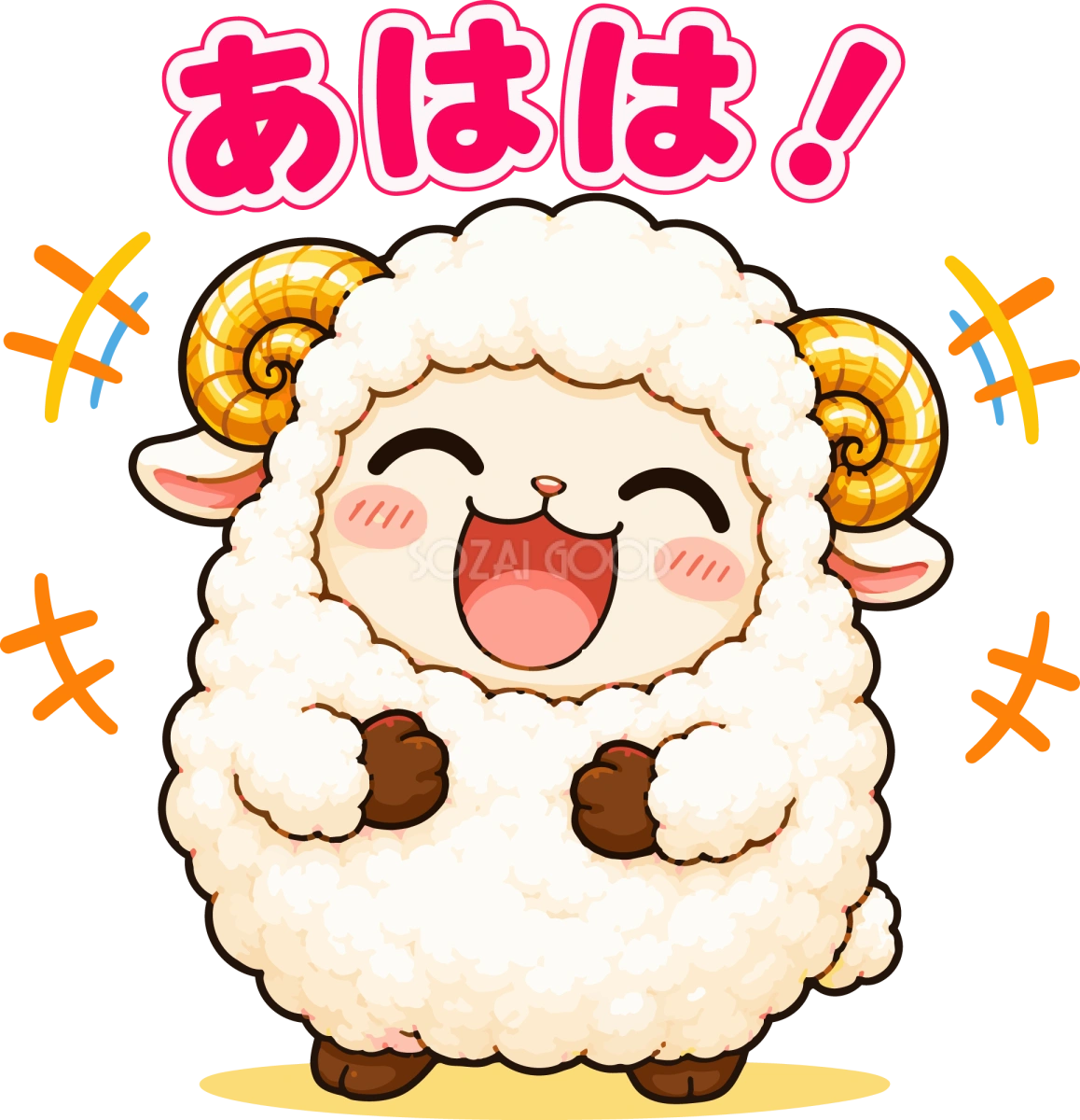 あはは!と大笑いする羊のイラスト｜無料のかわいい羊キャラクター フリー素材92253
