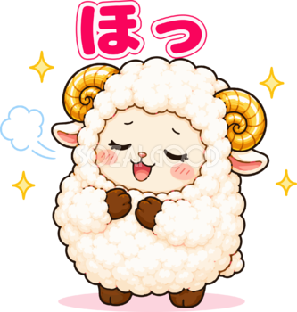 ほっとする羊のイラスト｜無料のかわいい羊キャラクター フリー素材92254