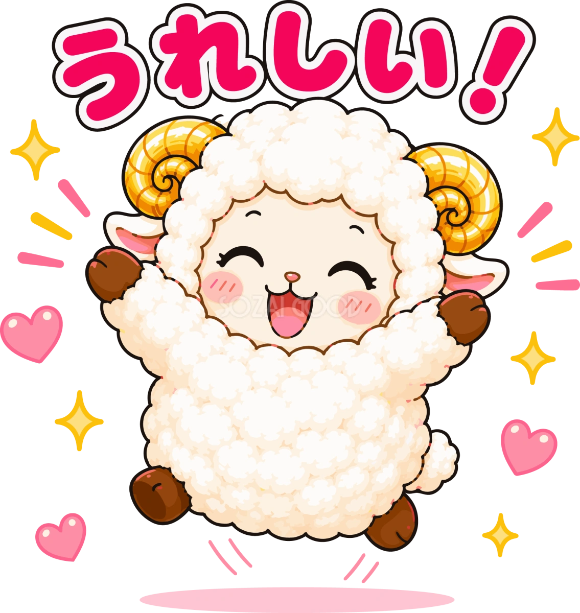 嬉しくて飛び跳ねる羊のイラスト|無料のかわいい羊キャラクター フリー素材92259