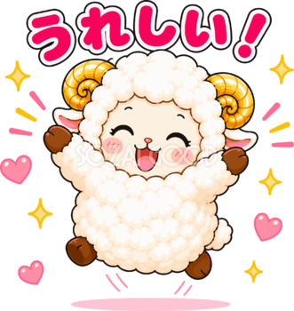 嬉しくて飛び跳ねる羊のイラスト｜無料のかわいい羊キャラクター フリー素材92259
