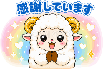 感謝していますと伝える羊のイラスト無料 フリー92269
