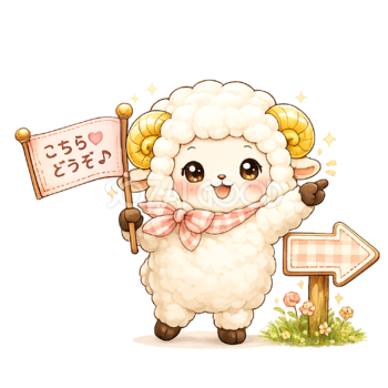 案内する羊のイラスト（無料・かわいいフリー素材）92292