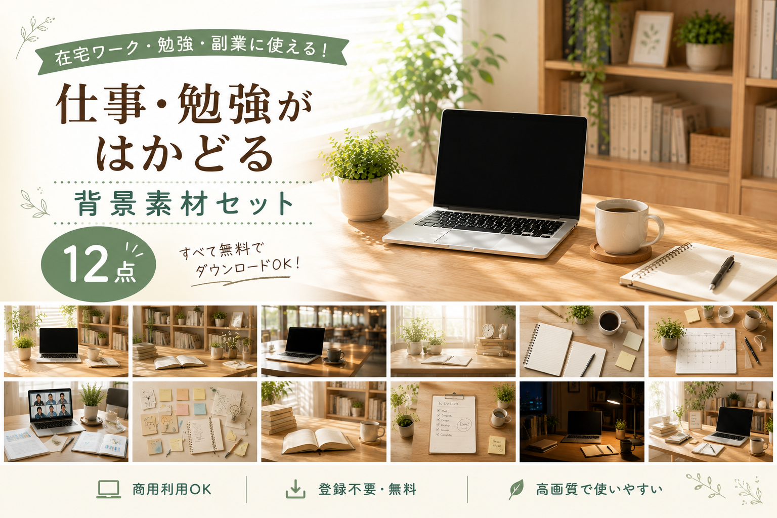 仕事・勉強がはかどる背景素材セット【無料イラスト】フリー92371に写真・文字を入れる