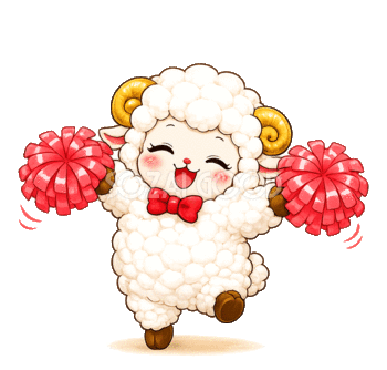 応援する羊GIFアニメーション【無料GIF素材】ポンポンで応援92429