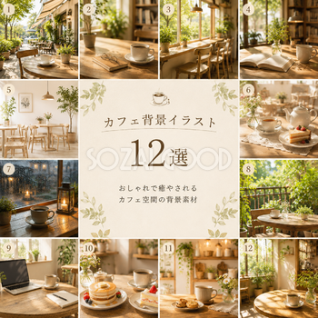 ​​​​​​​カフェ・リラックス背景イラストセット【無料PNG素材】フリー92474