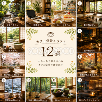 和モダンカフェ背景イラスト｜無料・おしゃれなフリー素材12選【PNG】92542