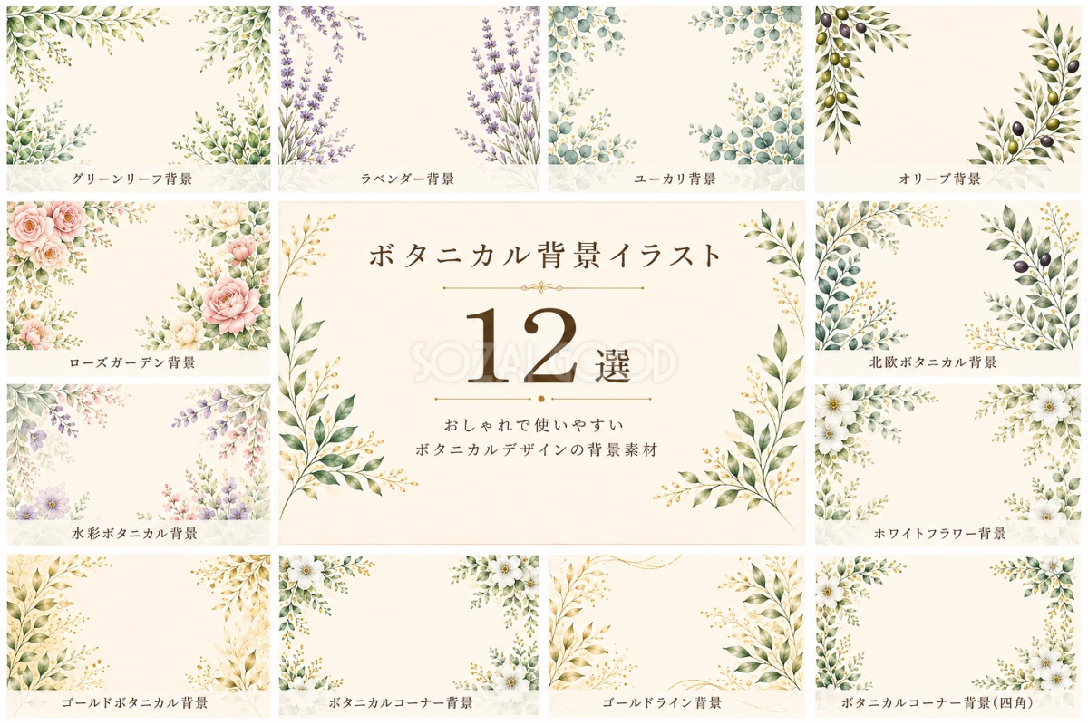 ボタニカル背景イラスト12選【無料・フリー】おしゃれな花・植物デザイン素材92576