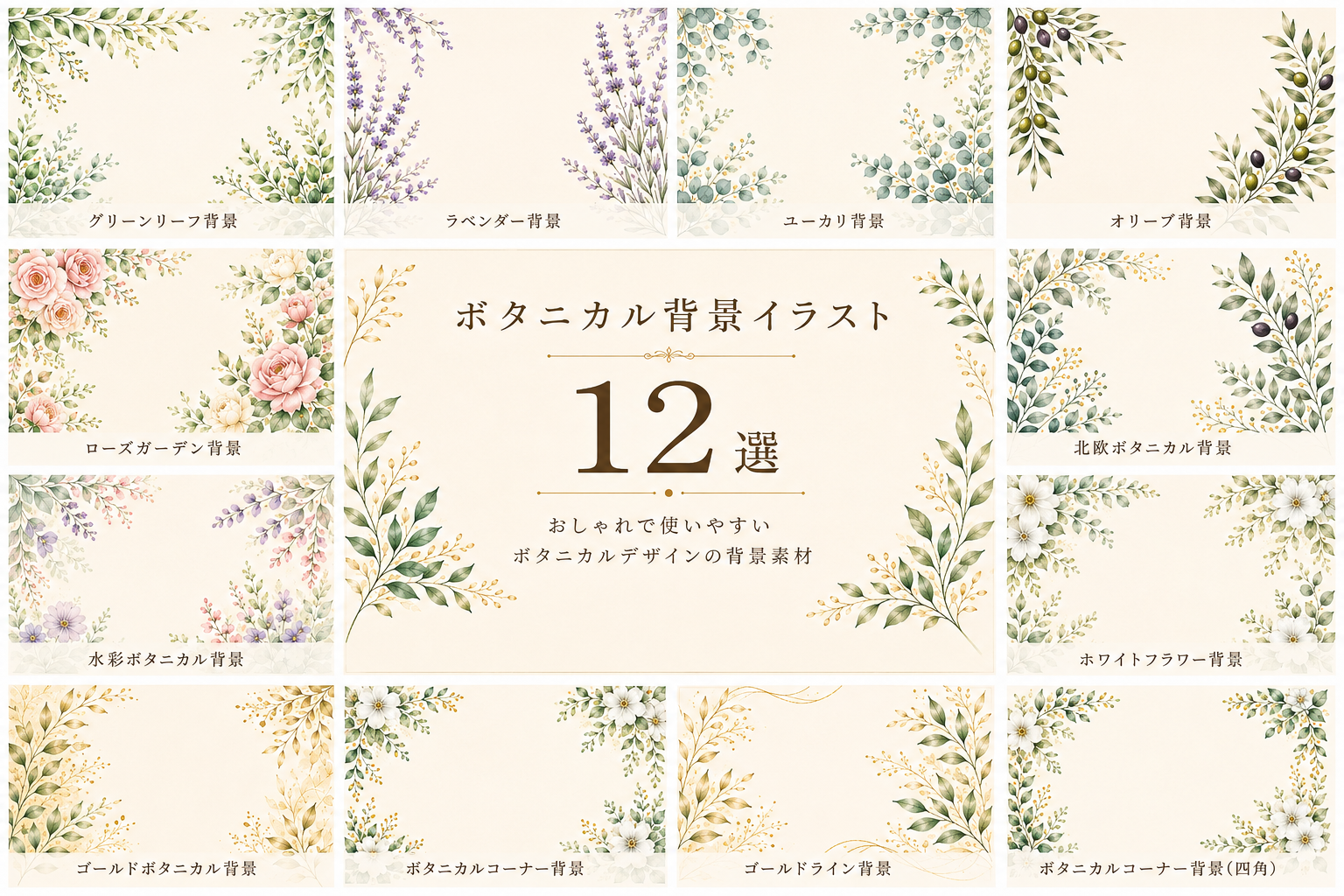ボタニカル背景イラスト12選【無料・フリー】おしゃれな花・植物デザイン素材92576に写真・文字を入れる