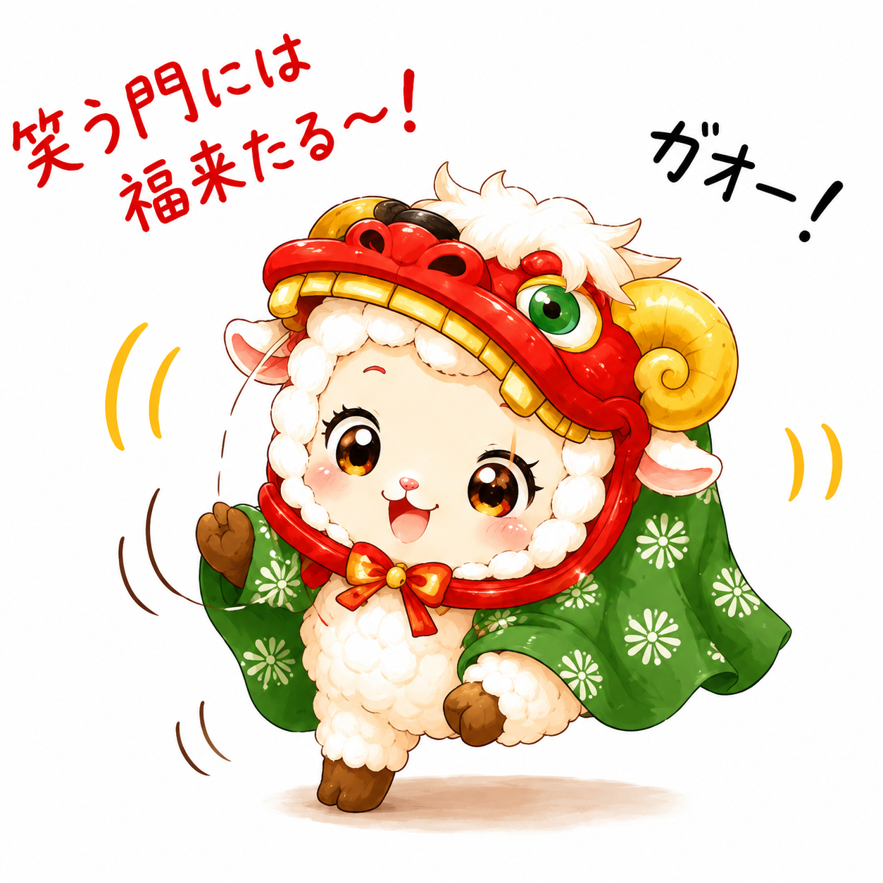 未年・羊年の獅子舞イラスト【無料・商用フリー】92704に写真・文字を入れる