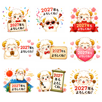 2027年もよろしくね！羊年・未年のフリーイラストセット【無料PNG素材】92803
