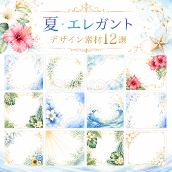 夏・エレガントフレーム12選｜おしゃれな無料デザイン素材【高画質PNG・商用利用OK】92899