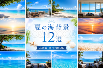 夏の海背景12選｜おしゃれな無料背景素材【高画質PNG・商用利用OK】92912