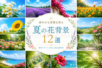 夏の花背景12選｜おしゃれな無料背景素材【高画質PNG・商用利用OK】92925