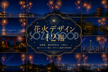 花火大会背景12選【無料・高画質】夜景・富士山・海・和風の夏イベント背景素材PNG93038