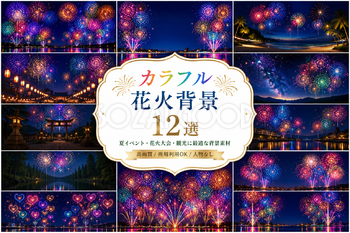 カラフル花火背景12選【無料・高画質PNG】夏祭り・花火大会・イベント・ポスター背景素材93077