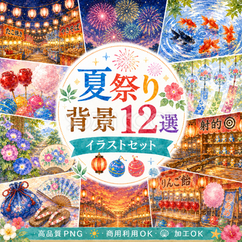 夏祭り背景12選【無料・高画質PNG】花火・提灯・縁日・和風イラストセット93142