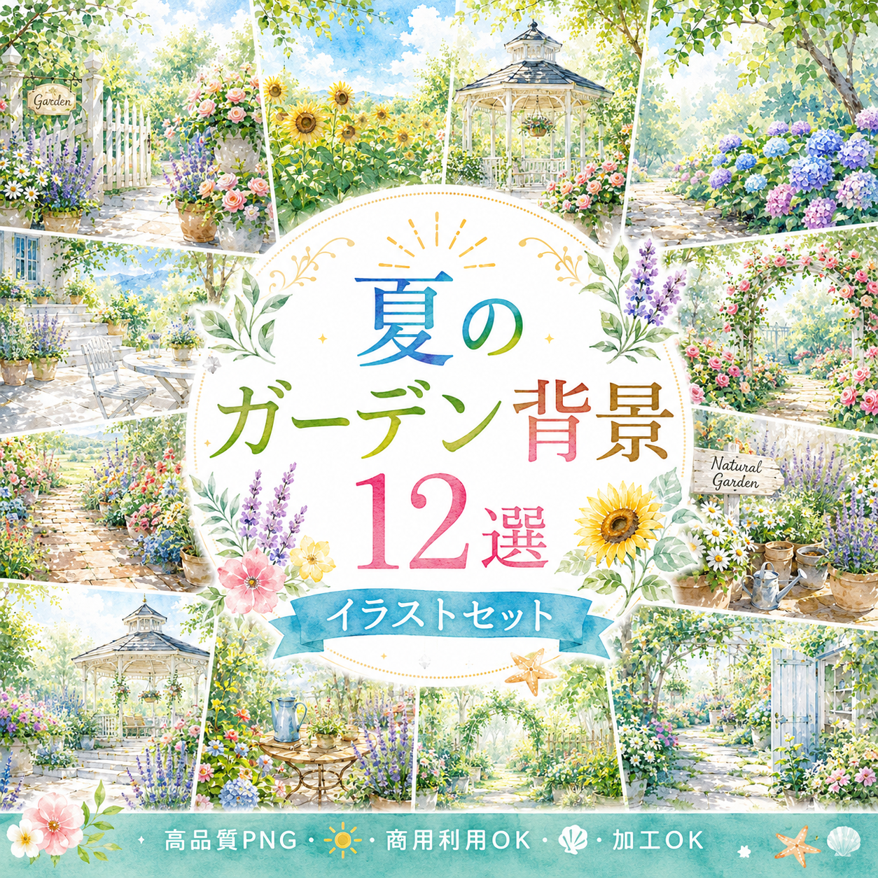 夏のガーデン背景12選【無料・高画質PNG】ナチュラルな庭園・花・ガーデンイラスト素材93155に写真・文字を入れる