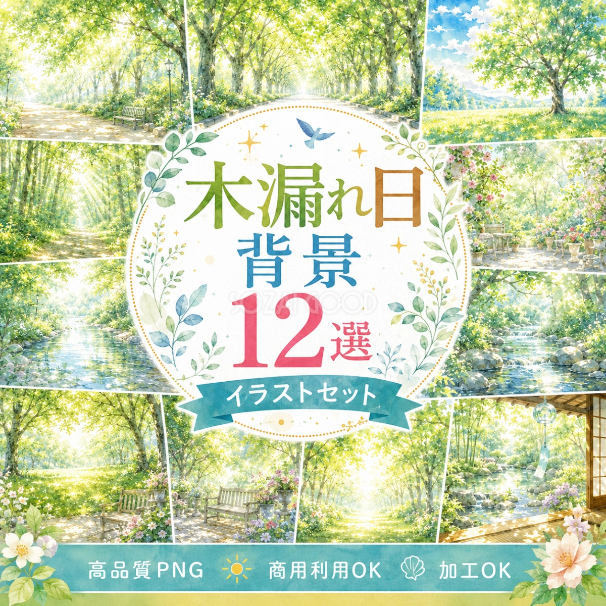 木漏れ日背景12選【無料・高画質PNG】自然・森・並木道・公園の背景イラストセット93233