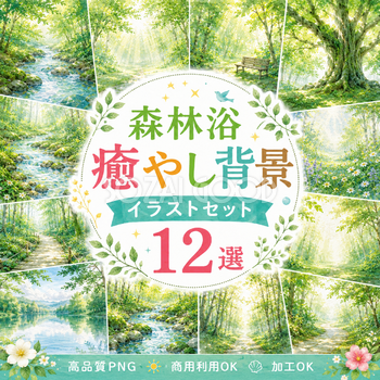 森林浴・癒やし背景12選【無料・高画質PNG】自然の森・木漏れ日・渓流・湖の背景素材集93259