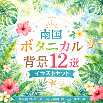 南国ボタニカル背景・フレーム12選【無料・高画質PNG】おしゃれな植物デザイン素材93298