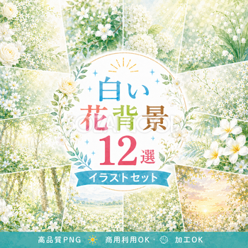 白い花背景・フレーム12選【無料・高画質PNG】ボタニカル・ウェディング・おしゃれ素材セット93337