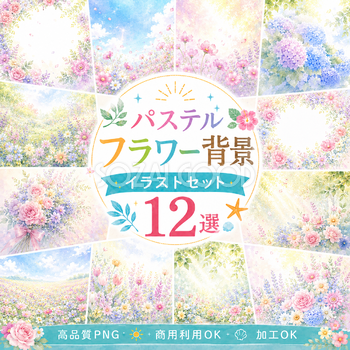 パステルフラワー背景・フレーム12選【無料・高画質PNG】花・ボタニカル・ウェディングデザイン素材93350