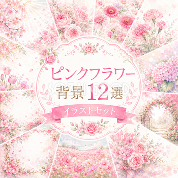 ピンクフラワー背景12選｜無料・高画質PNG・おしゃれな花背景・フレーム素材93376