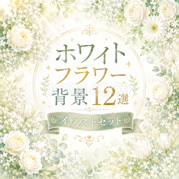 ホワイトフラワー背景・フレーム12選【無料・高画質PNG】白い花のおしゃれ背景素材93441
