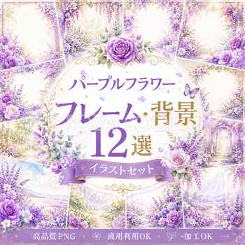 パープルフラワーフレーム・背景12選【無料・高画質PNG】おしゃれな花・水彩イラスト素材93480