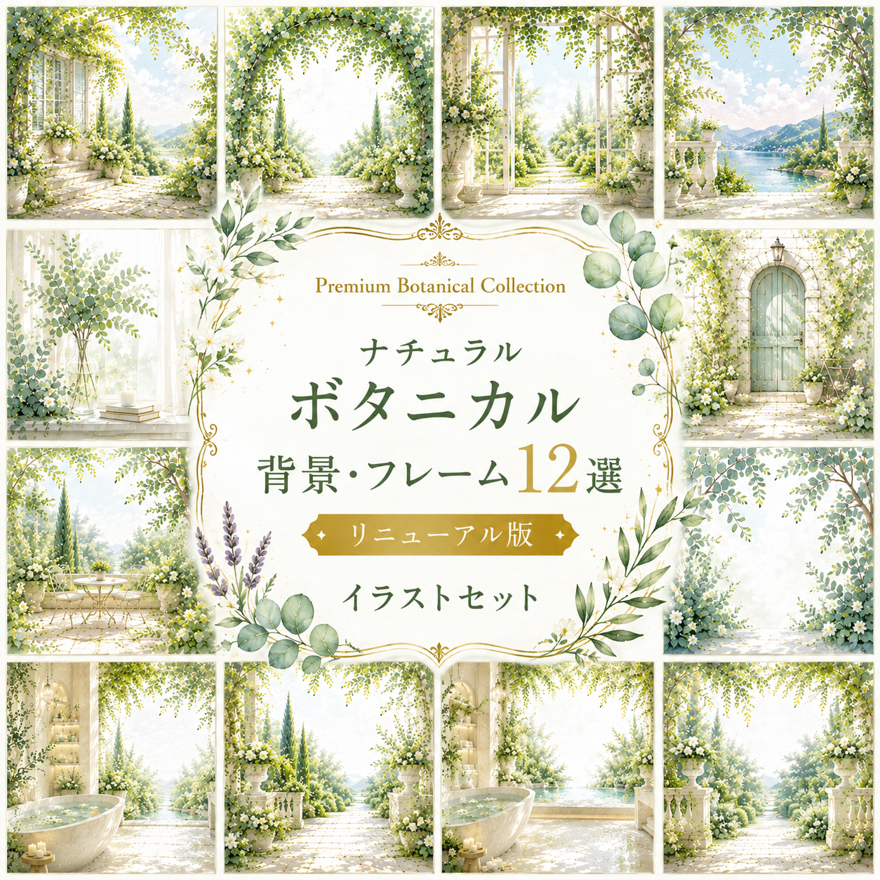 ナチュラルボタニカル背景・フレーム12選（リニューアル版）｜高画質・おしゃれな水彩ボタニカル背景素材【無料PNG】93519に写真・文字を入れる