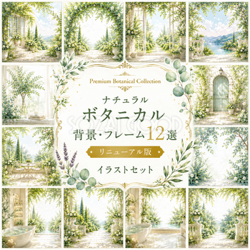 ナチュラルボタニカル背景・フレーム12選（リニューアル版）｜高画質・おしゃれな水彩ボタニカル背景素材【無料PNG】93519