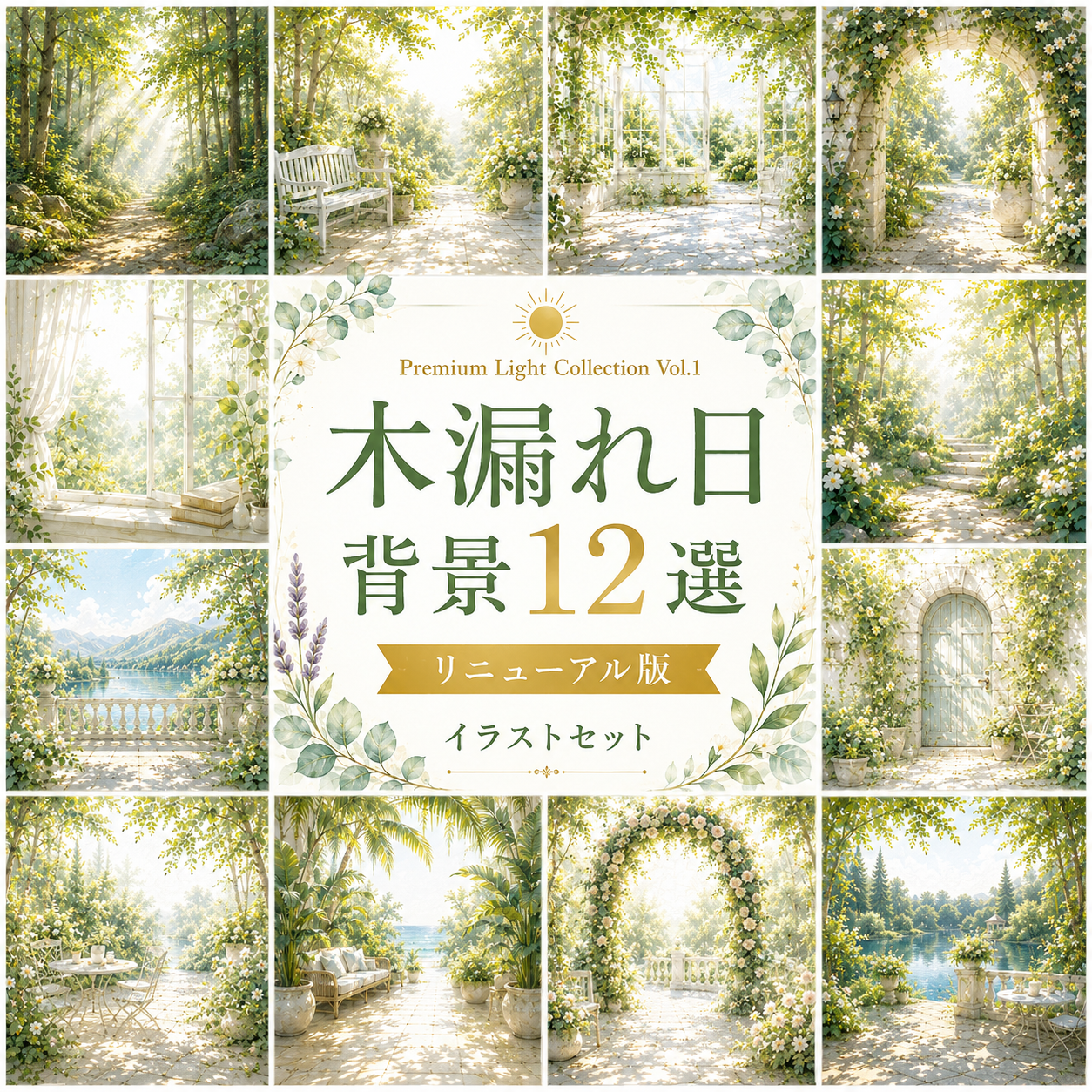 木漏れ日背景12選（リニューアル版）｜光あふれる自然風景・高画質背景素材【無料】93532に写真・文字を入れる