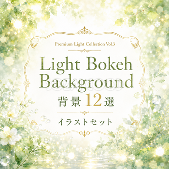 Light Bokeh Background 背景12選【無料PNG】光・玉ボケ・木漏れ日・高画質イラストセット93558