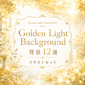Golden Light Background 背景12選【無料PNG】朝日・木漏れ日・黄金色の光のおしゃれ背景素材93584