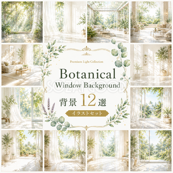Botanical Window Background 背景12選｜自然光と窓の無料背景イラスト【高画質PNG】93637